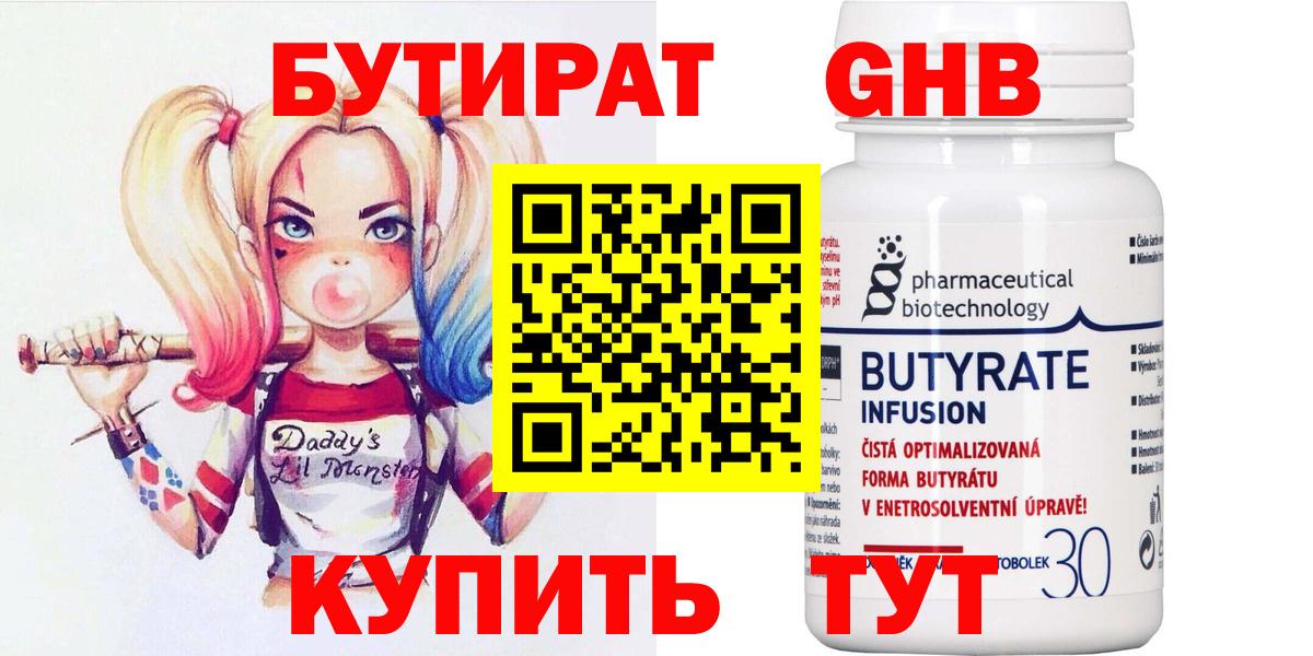 БУТИРАТ вода  Бутират  Большой Камень  Вход с VPN 