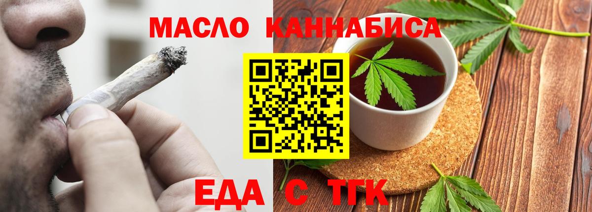 Еда ТГК конопля Большой Камень