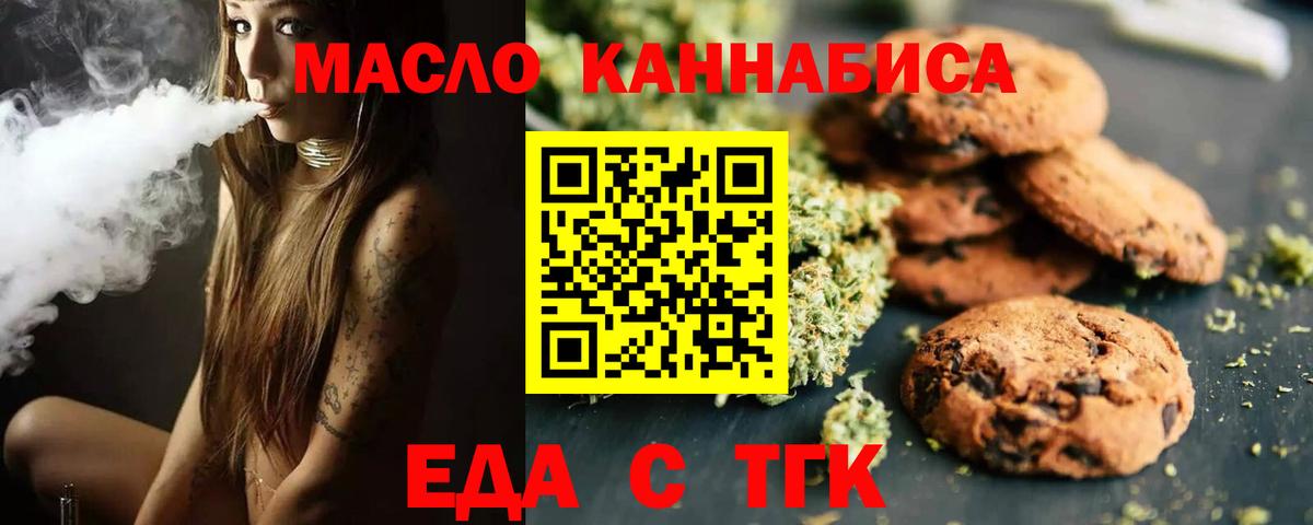 Большой Камень  Печенье с ТГК марихуана  Вход с VPN 