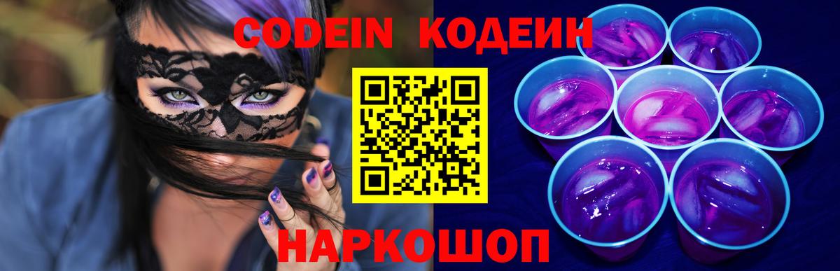 Большой Камень  Кодеин напиток Lean (лин)  Вход с VPN 