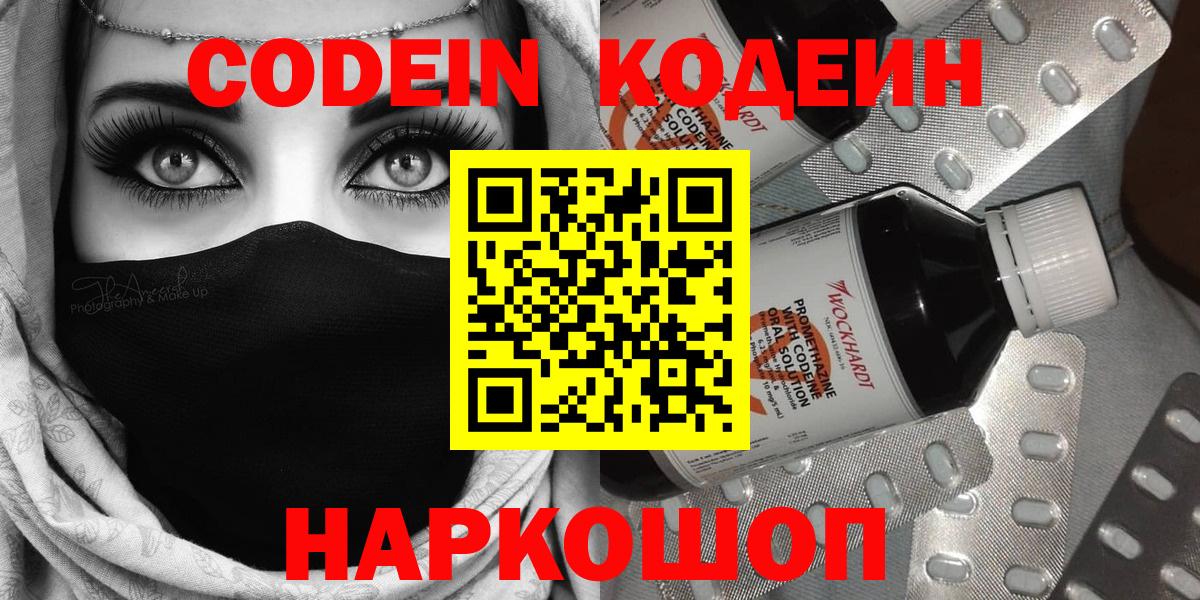 Кодеиновый сироп Lean напиток Lean (лин) Большой Камень