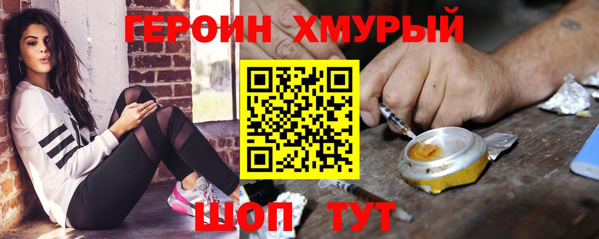 ГЕРОИН хмурый  Вход с VPN  Большой Камень 