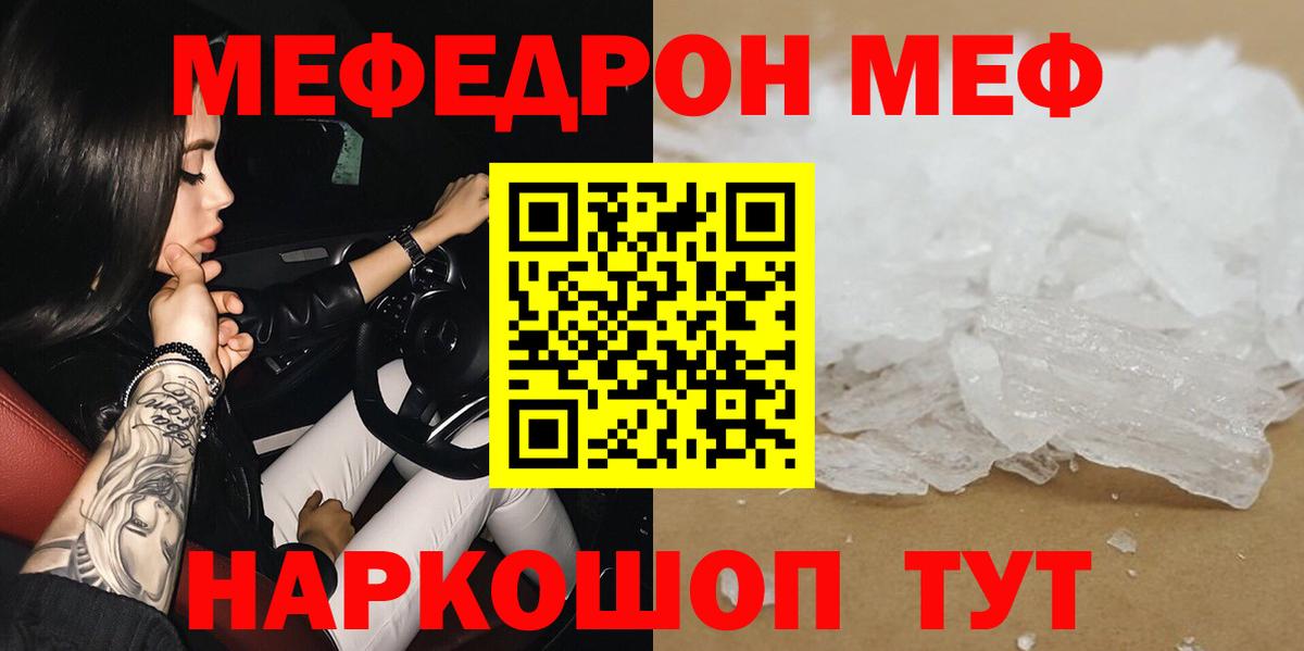 Меф 4 MMC  МЯУ-МЯУ VHQ  МЯУ-МЯУ  Вход с VPN  Большой Камень 